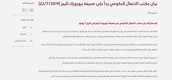 بيان مكتب الاتصال الحكومي لدى قطر، الرابط بالأسفل